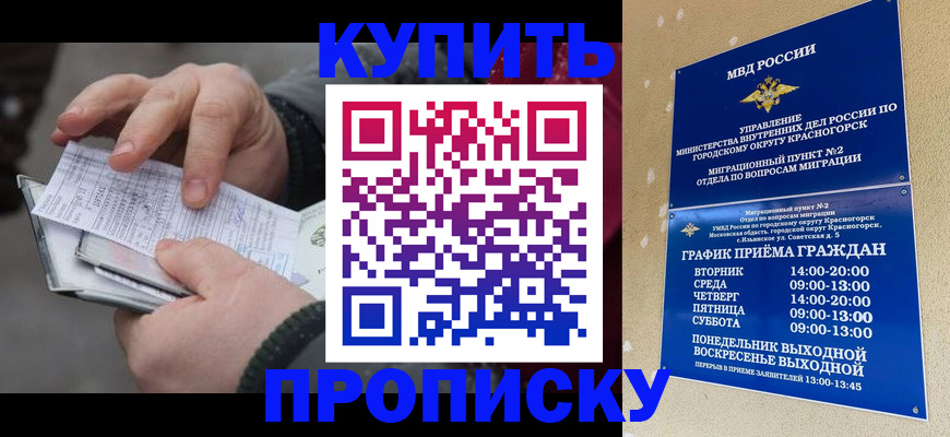 временная регистрация недорого в Цимлянске