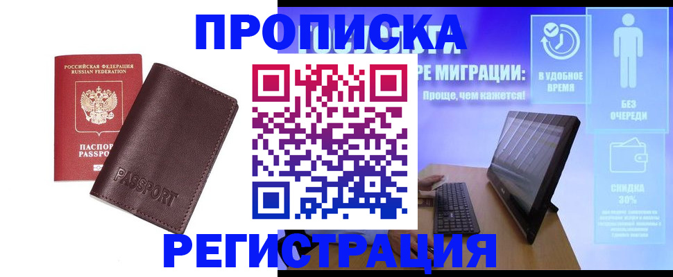 прописка регистрация в Цимлянске