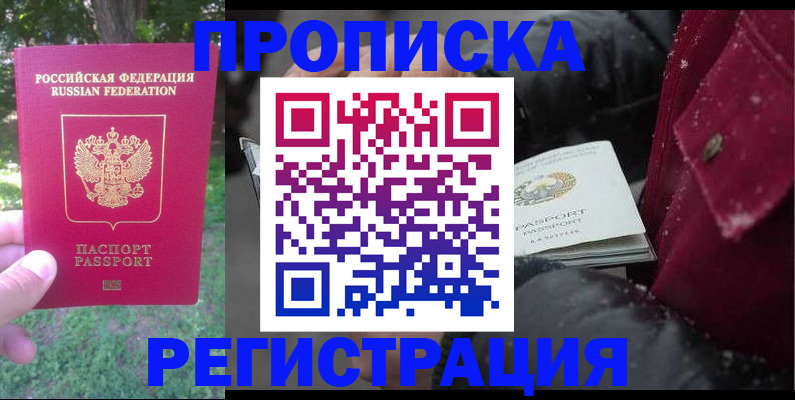 прописка для военкомата в Цимлянске