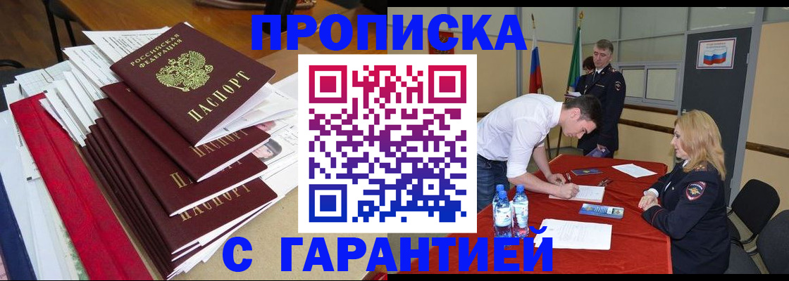 временная регистрация купить в Цимлянске